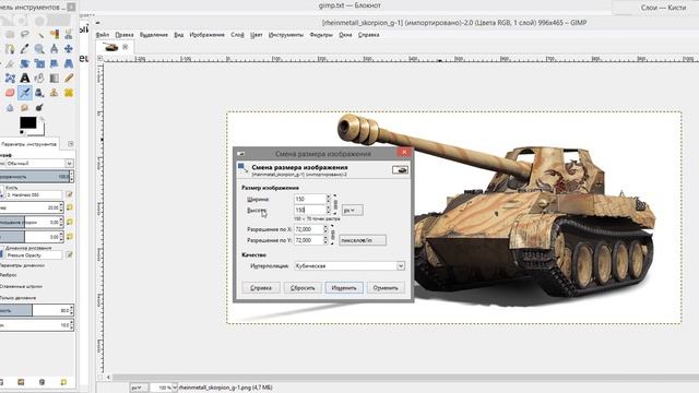 Изменить размер картинки GIMP смотреть онлайн