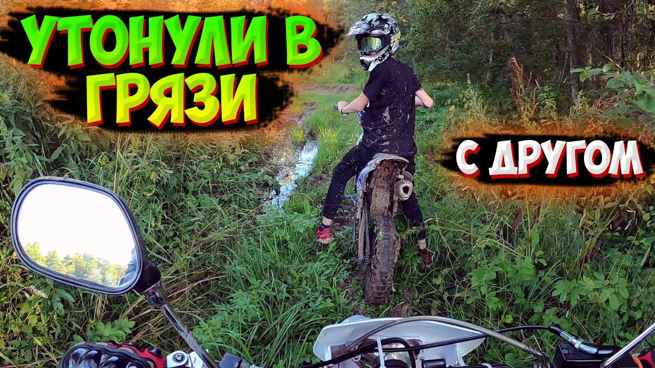 ПОКАТУШКА НА ПИТБАЙКАХ ПО ПОЛЯМ И ГРЯЗИ смотреть онлайн