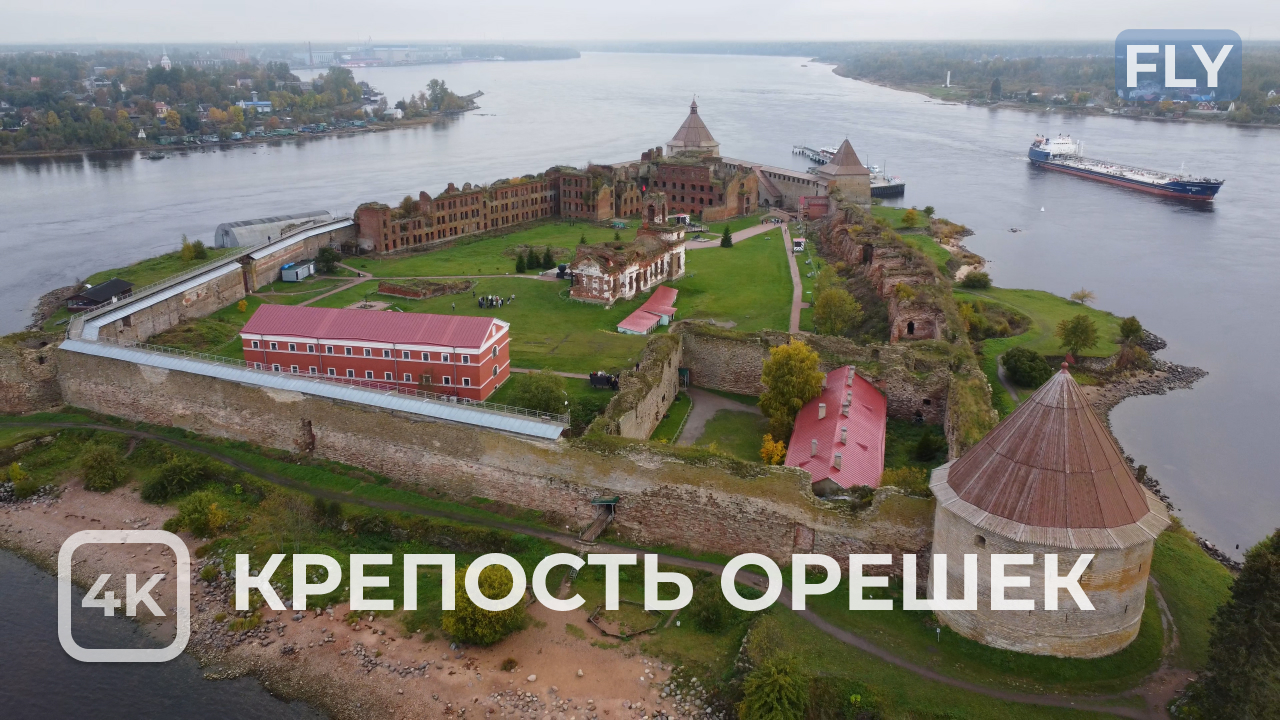 Над Крепостью Орешек [4K]