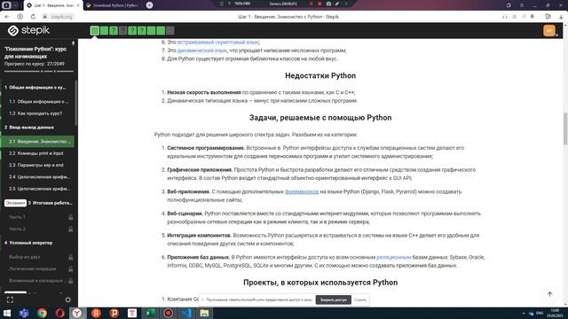 Основы Python: курс для начинающих смотреть онлайн