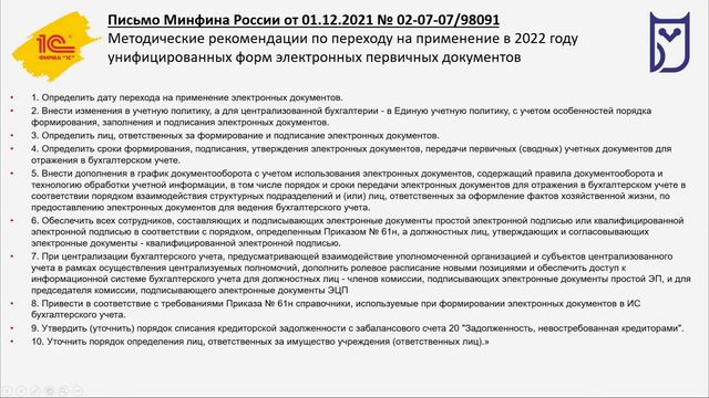 Вебинар "СЭДО с ФСС по выплате пособий в ЗКГУ. Внутренний документооборот в БГУ" Старостин Валентин смотреть онлайн