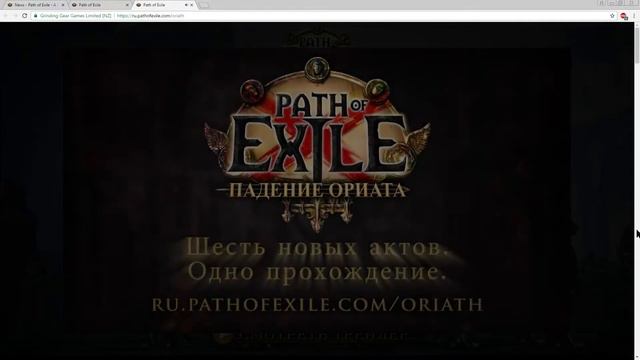 Path of Exile: The Fall of Oriath 3.0.0 Падение Ориата Анонс смотреть онлайн