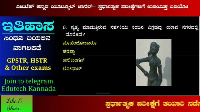 GPSTR/ HSTR Exam Special- History Indus Civilization Most Expected MCQ - ಸಿಂಧೂ ನಾಗರಿಕತೆಯ ಕಾಲ смотреть онлайн
