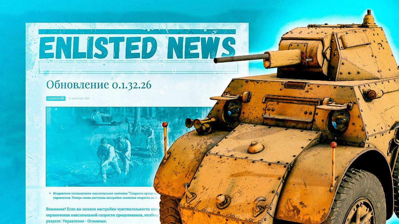 Куда делись инженеры в Битве за Тунис, новые миссии и другие новости Enlisted смотреть онлайн