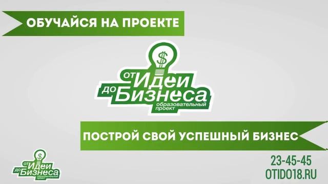 Хочешь открыть своё дело? смотреть онлайн