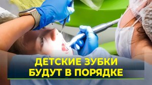 В Надыме появился новый детский стоматолог