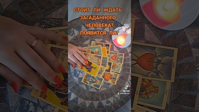 ⁉️💥Появится ли загаданный человек? Стоит ли ждать⁉️✨️#тарорасклады #советтаро #отношения смотреть онлайн