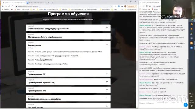 Вебинар Карьера для «Системный аналитик. Advanced» смотреть онлайн