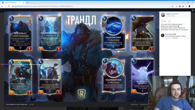 Обзор новых карт дополнения "Зов Горы". Часть 6 | Трандл | Legends of Runeterra | GrinexXx смотреть онлайн