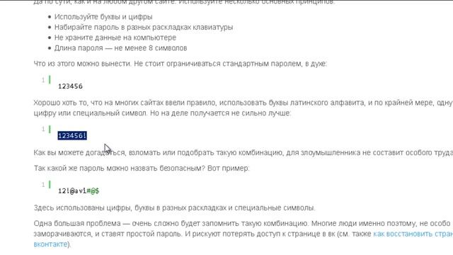 Как придумать сложный пароль вконтакте смотреть онлайн