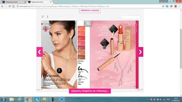 Обзор Каталога 13 ЭЙВОН online video cutter com смотреть онлайн