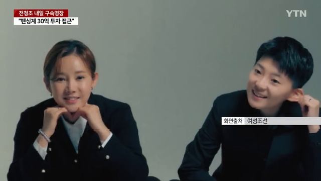 전청조 내일 구속영장 신청..."펜싱계에 30억 투자 접근" 새 의혹도 / YTN смотреть онлайн