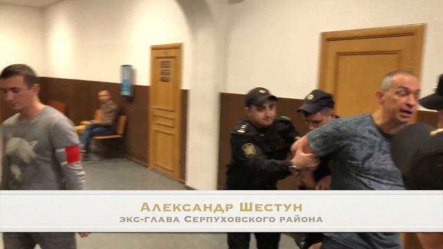 Александра Шестуна силой выводт из зала суда смотреть онлайн