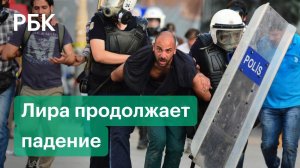 Драки в очереди на АЗС и стычки с полицией. Турция после рекордного обвала нацвалюты