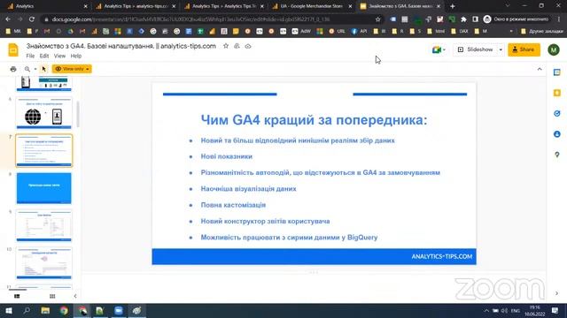 Воркшопу "Перехід на Google Analytics 4 з Максом Гапчуком" смотреть онлайн
