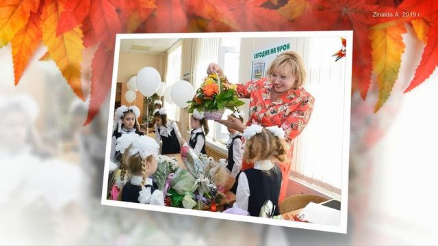 С Днём учителя! Песня " Учитель, учитель..." смотреть онлайн