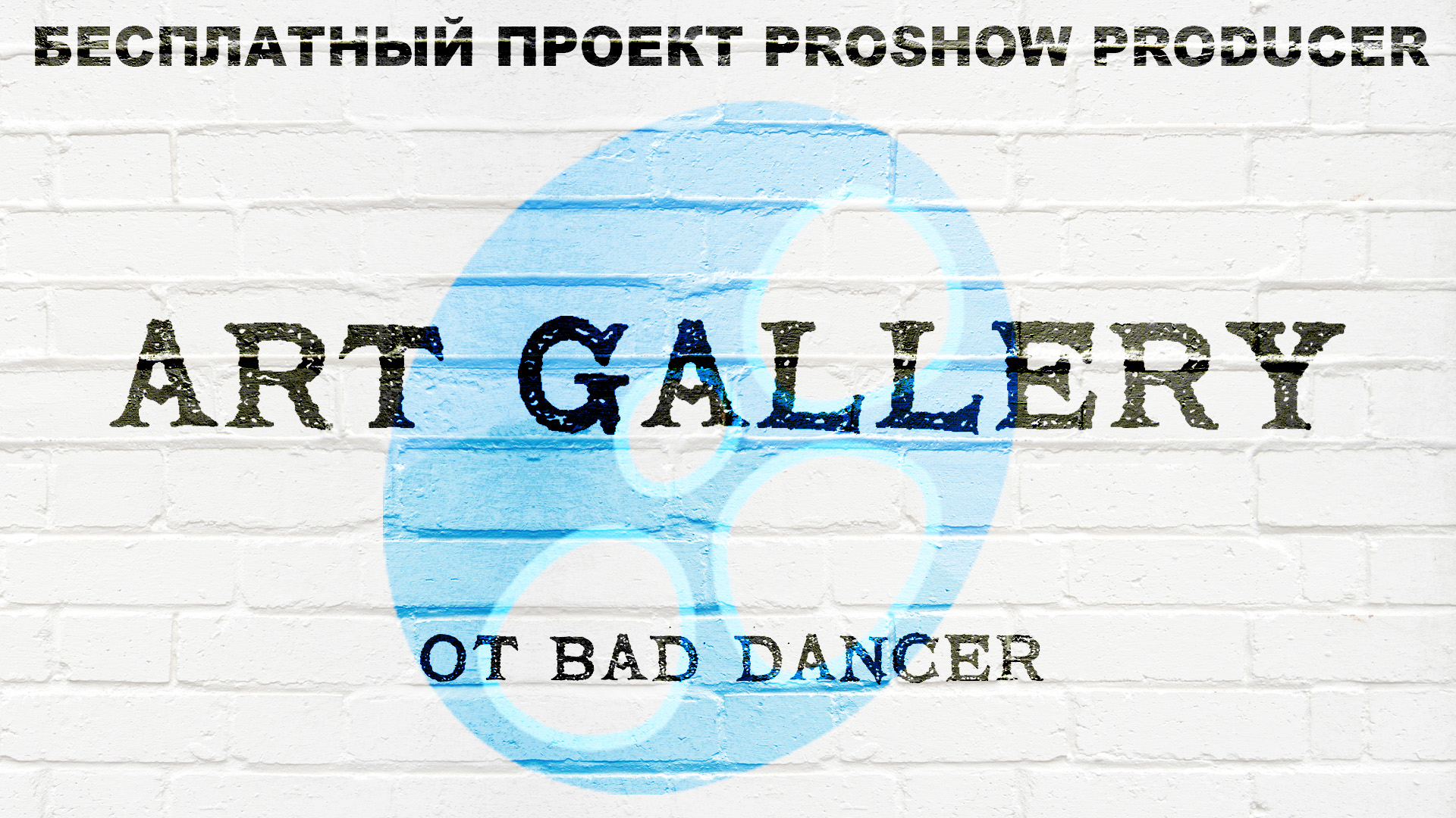 Бесплатный проект Proshow Producer - Art Gallery ID 04012020.mp4 смотреть онлайн
