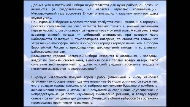 Хозяйство Восточной Сибири. География 9 класс. смотреть онлайн