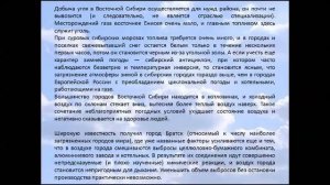 Хозяйство Восточной Сибири. География 9 класс.