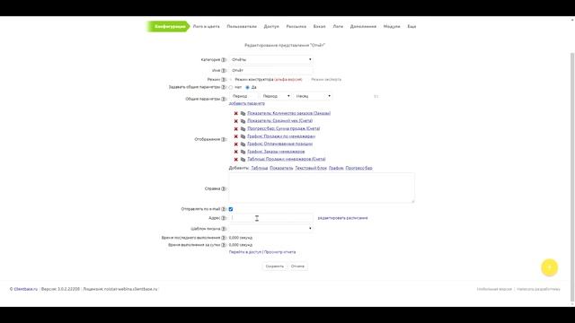 Отправление отчетов на электронную почту смотреть онлайн