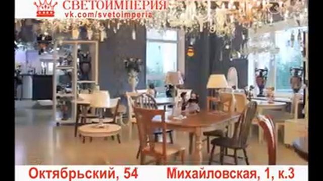 СветоИмперия/светильники,бра,торшеры,люстры,предметы интерьера,мебель/ смотреть онлайн