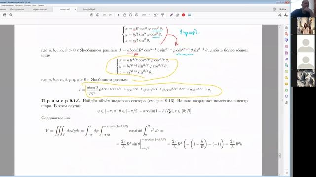 10. Замена переменного. Полярные координаты, сферические и цилиндрические. Несобственный интеграл.