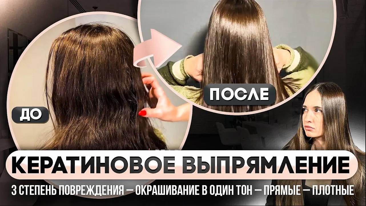 Кератиновое выпрямление волос. Инструкция как сделать кератин. смотреть онлайн