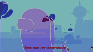 амонг ас песня