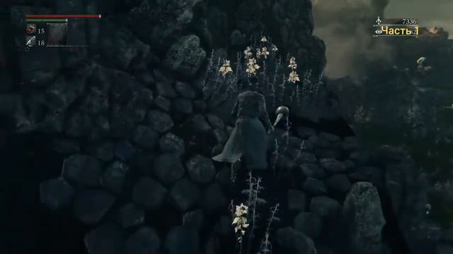 Bloodborne зачищяем лакацию смотреть онлайн