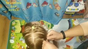 ПРИЧЕСКА В ШКОЛУ/ОТРАЩИВАЕМ ЧЕЛКУ /