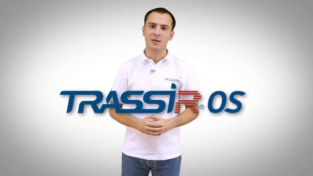 Готовые решения для видеонаблюдения от TRASSIR — только подсоедините камеру! смотреть онлайн