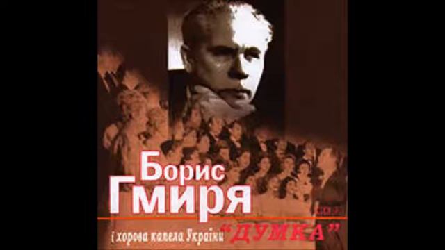 Глухой, неведомой тайгою Борис Гмыря смотреть онлайн