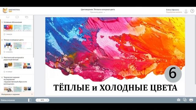 Обзор материалов МЭШ. Организация работы учащихся на уроках изобразительного искусства 6 класс