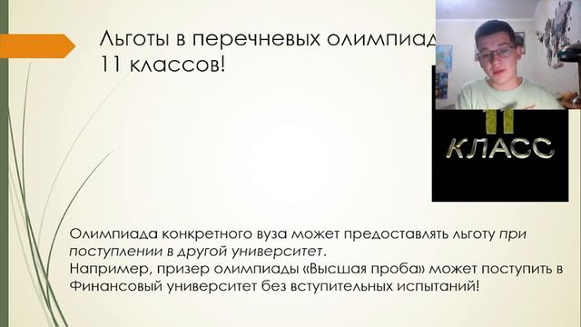 Перечневые олимпиады. Денис Янаев смотреть онлайн