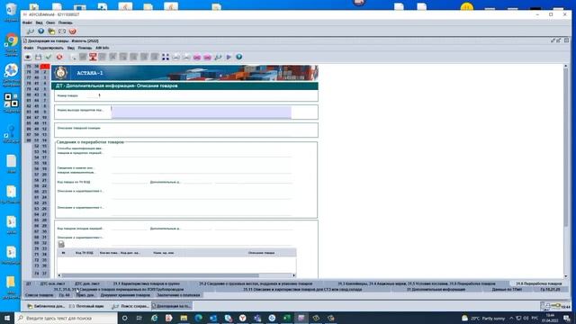 Часть 3. Особенности декларирования в РК: ИС «АСТАНА-1» смотреть онлайн