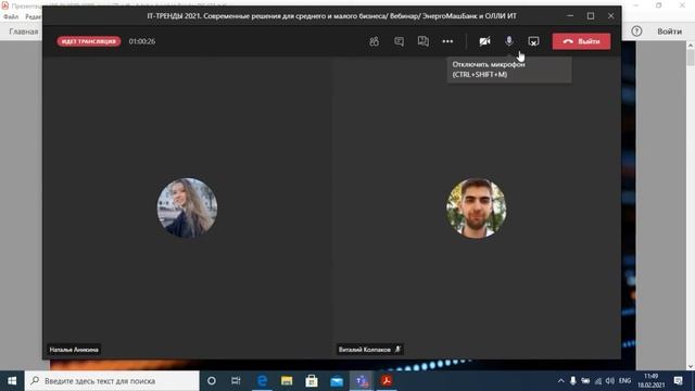 «IT-тренды 2021. Современные решения для среднего и малого бизнеса». смотреть онлайн
