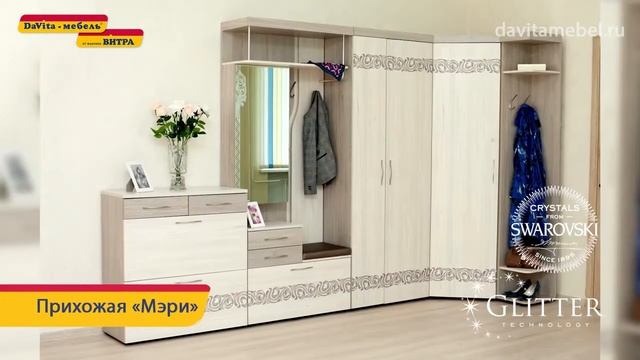 Прихожие Витра смотреть онлайн