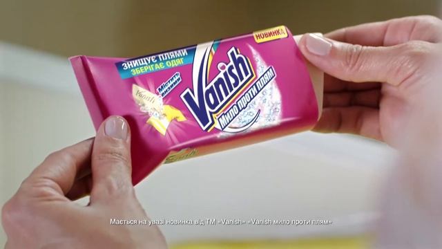 Vanish мило