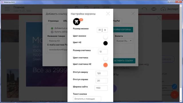 Магазин PayPal - принимайте оплату на Mobirise сайте смотреть онлайн