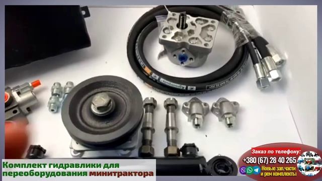 Универсальный набор для минитрактор, пресс, дровакол, гидростанции и т.д. смотреть онлайн