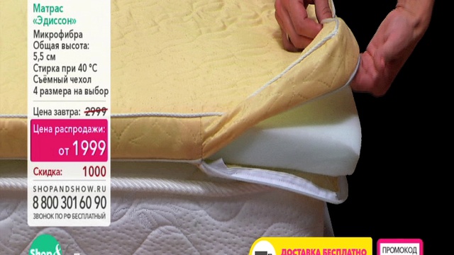 Shop & Show (Дом). 244062 Матрас Эдиссон смотреть онлайн