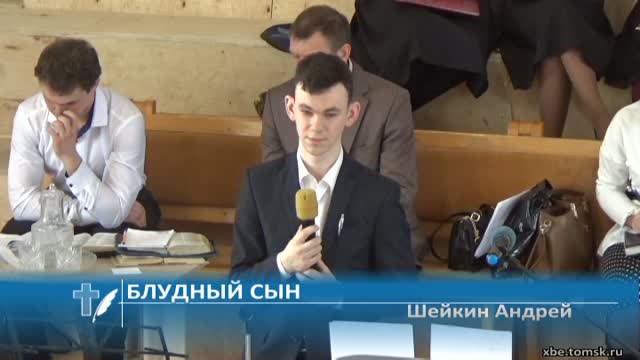 Шейкин Андрей - Блудный сын (Стихотворение)