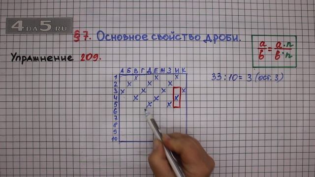Упражнение № 209 – Математика 6 класс – Мерзляк А.Г., Полонский В.Б., Якир М.С. смотреть онлайн