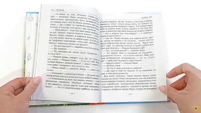 ШКОЛЬНАЯ БИБЛИОТЕКА. БЕЖИН ЛУГ. ИЗБРАННЫЕ РАССКАЗЫ (И.С. Тургенев)