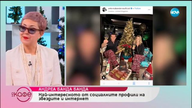 Андреа Банда Банда представя най-интересното от социалните мрежи - На кафе (02.01.2019) смотреть онлайн