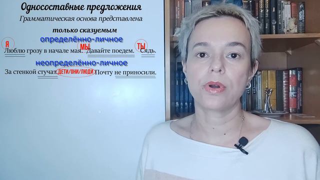 Подготовка к ОГЭ по русскому. Односоставные предложения смотреть онлайн