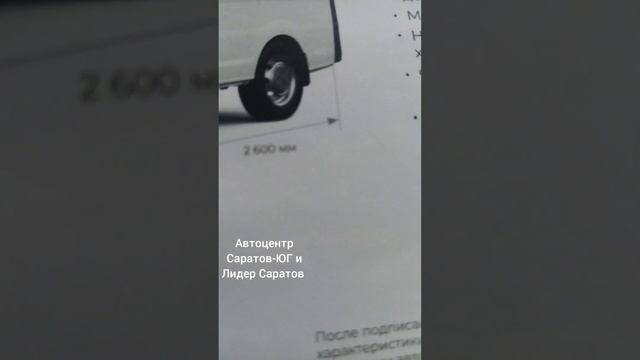 Технические характеристики на базе Соболь НН. смотреть онлайн