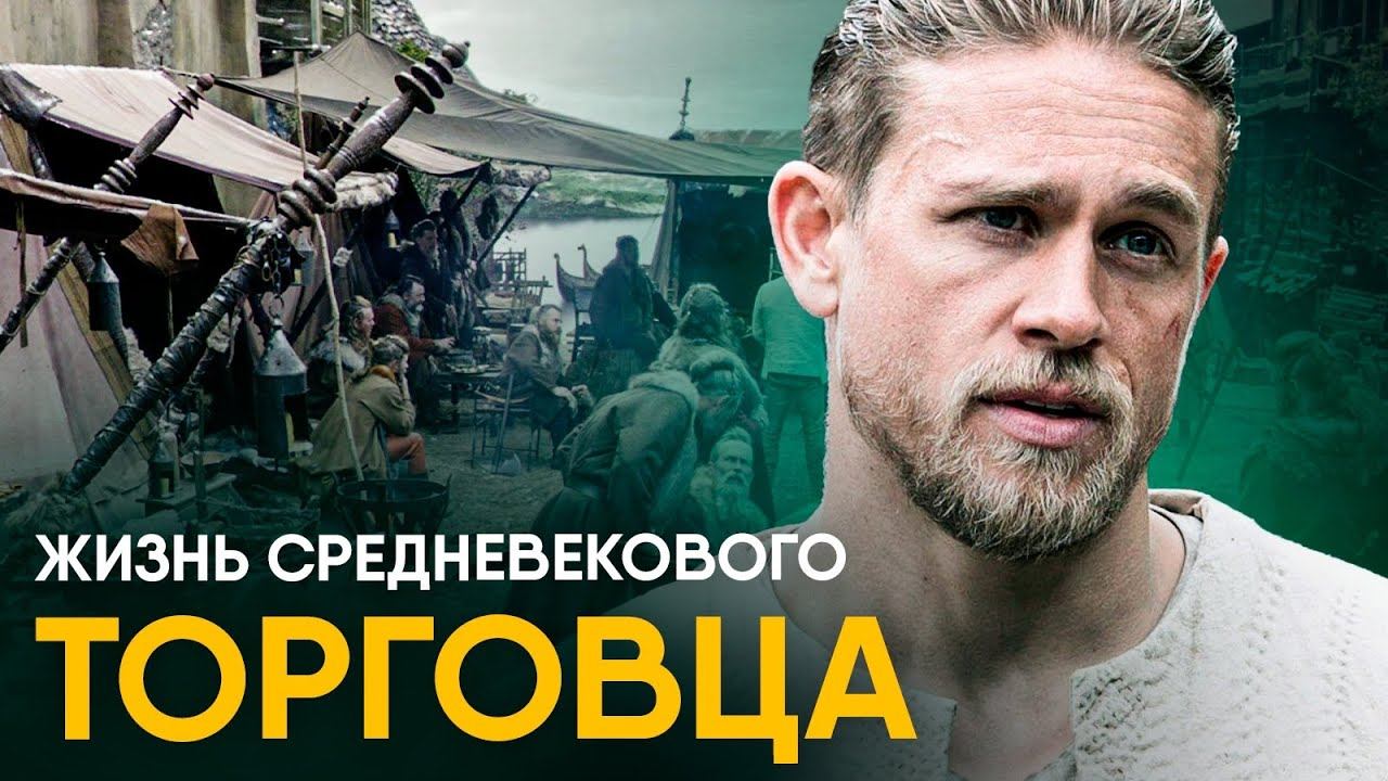 Что, если бы вы стали Средневековым Торговцем на один день? смотреть онлайн