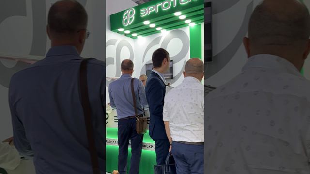 Эрготек на выставке РосУпак 2024