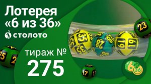 «6 из 36» 06.12.20 тираж №275 от Столото